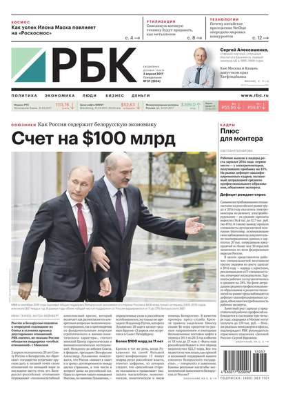 Ежедневная Деловая Газета Рбк 57-2017
