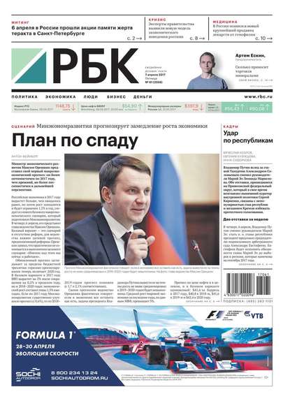 Ежедневная Деловая Газета Рбк 61-2017