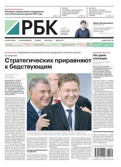 Ежедневная Деловая Газета Рбк 62-2017