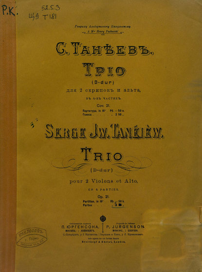 Трио D-dur для 2-х скрипок и альта в 4-х ч.