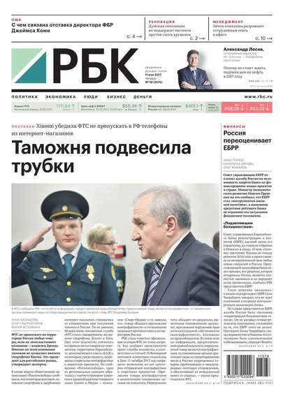 Ежедневная Деловая Газета Рбк 78-2017