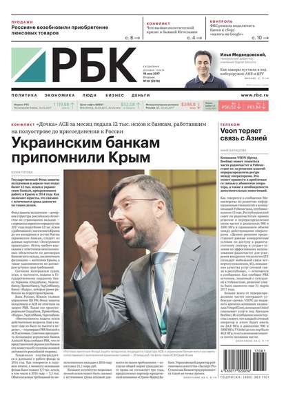 Ежедневная Деловая Газета Рбк 81-2017