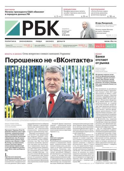 Ежедневная Деловая Газета Рбк 82-2017