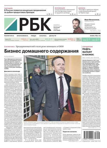 Ежедневная Деловая Газета Рбк 83-2017