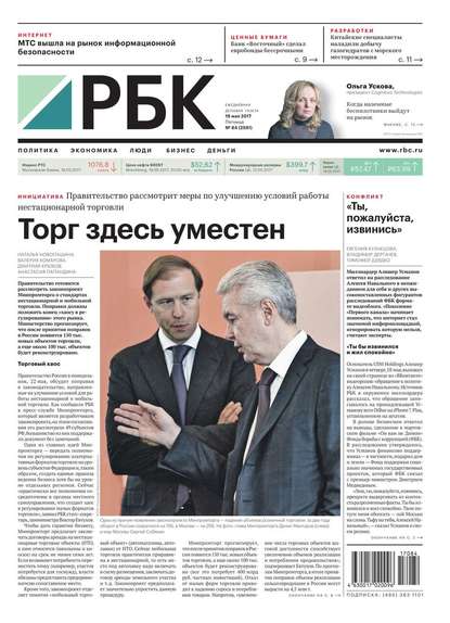 Ежедневная Деловая Газета Рбк 84-2017