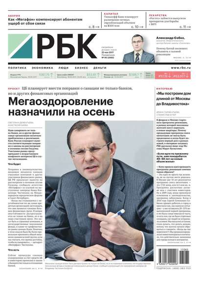 Ежедневная Деловая Газета Рбк 85-2017