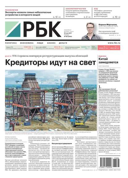 Ежедневная Деловая Газета Рбк 88-2017