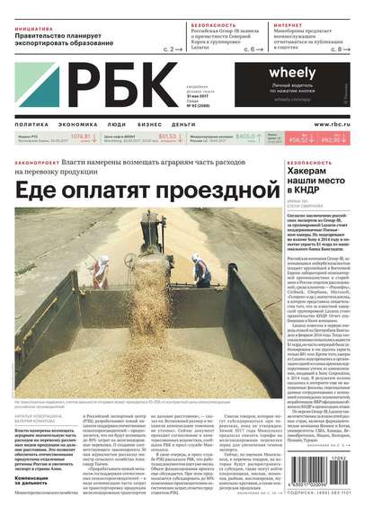 Ежедневная Деловая Газета Рбк 92-2017