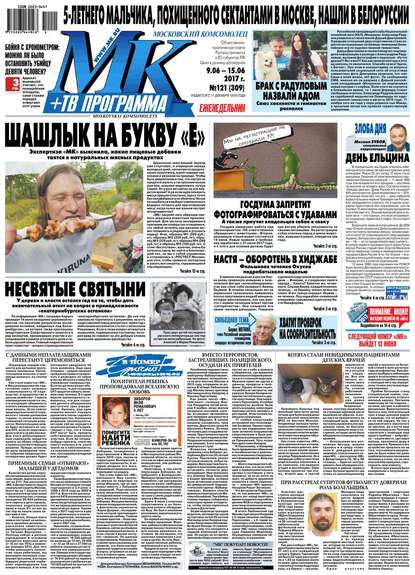 МК Московский Комсомолец 121-2017