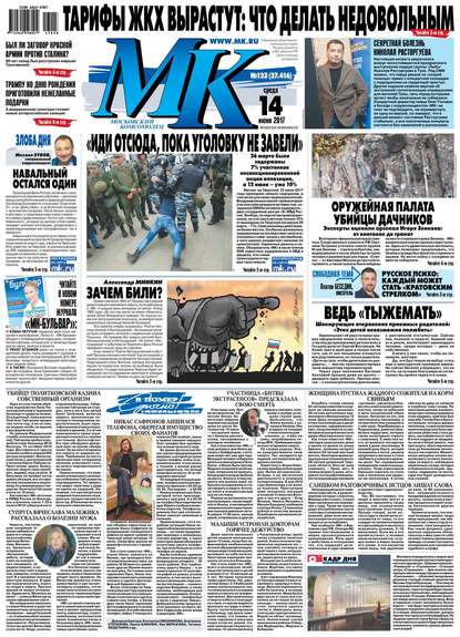МК Московский Комсомолец 123-2017