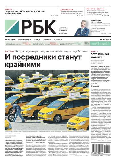 Ежедневная Деловая Газета Рбк 102-2017
