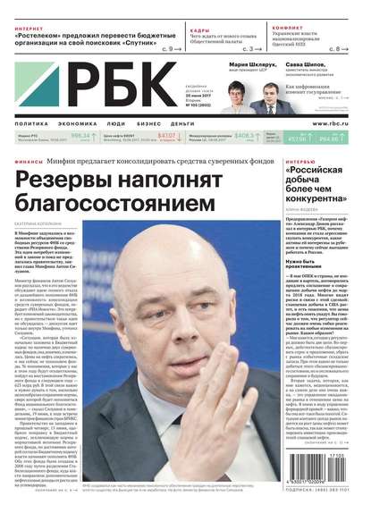 Ежедневная Деловая Газета Рбк 105-2017