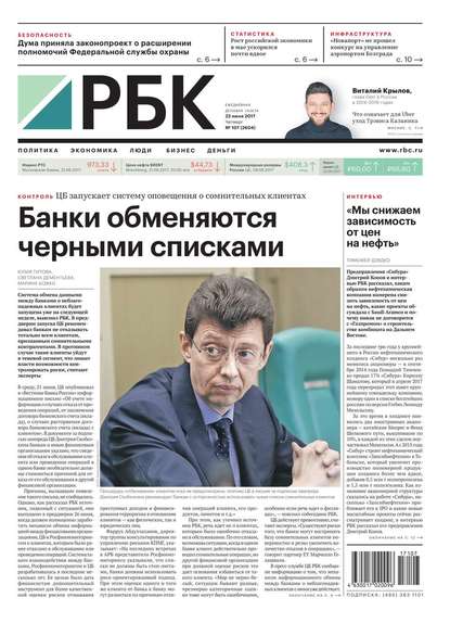 Ежедневная Деловая Газета Рбк 107-2017