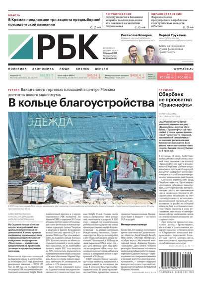 Ежедневная Деловая Газета Рбк 109-2017