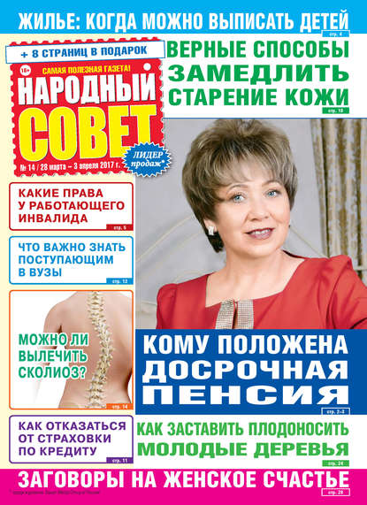 Народный совет №14/2017