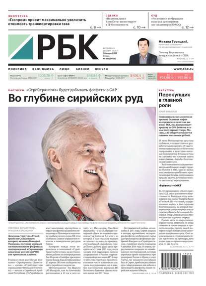 Ежедневная Деловая Газета Рбк 111-2017