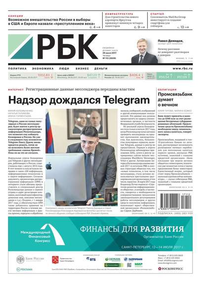 Ежедневная Деловая Газета Рбк 112-2017