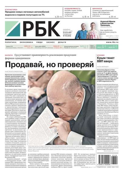 Ежедневная Деловая Газета Рбк 119-2017