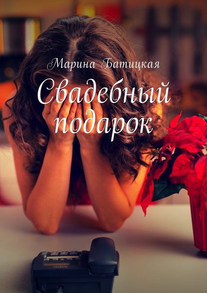 ставка читать онлайн бесплатно полностью ставка читать онлайн бесплатно полностью