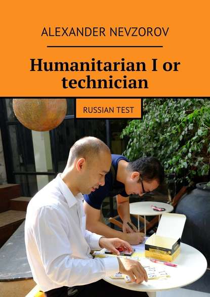 Humanitarian I or technician. Russian test