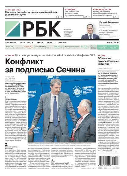 Ежедневная Деловая Газета Рбк 130-2017
