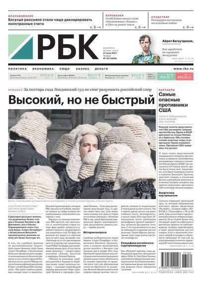Ежедневная Деловая Газета Рбк 132-2017