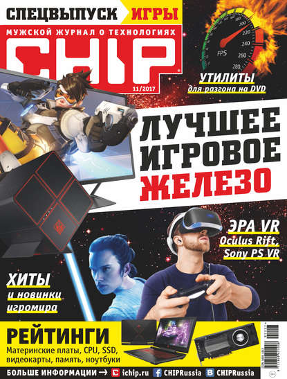 CHIP. Журнал информационных технологий. №11/2017