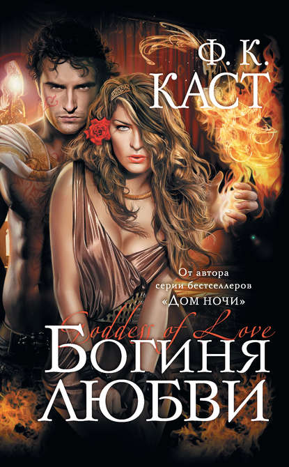 богиня любви каст филис кристина