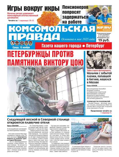 Komsomol Pravda. St.petersburg 131-2017