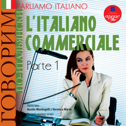 Parliamo italiano: L&apos;Italiano commerciale. Parte 1