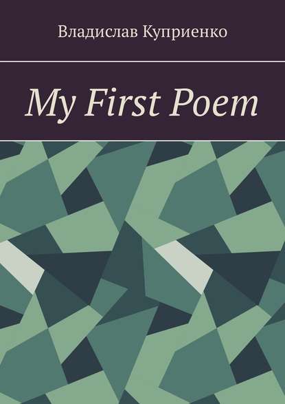 My First Poem