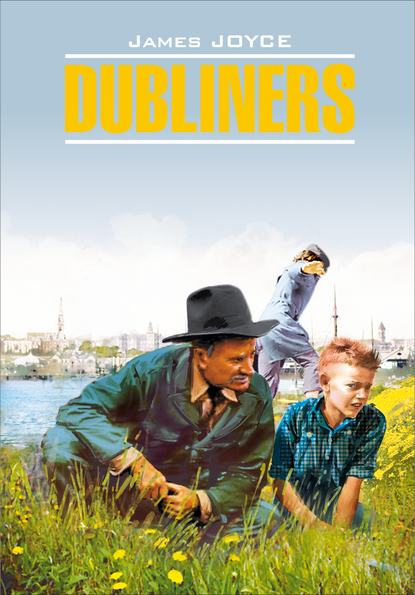 Dubliners / Дублинцы. Книга для чтения на английском языке