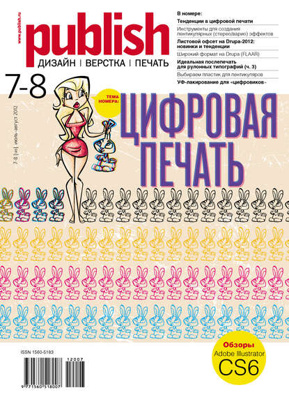 Журнал Publish №07-08/2012