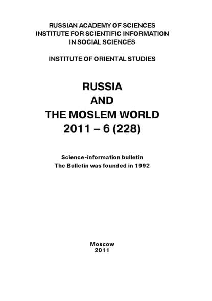 Russia and the Moslem World № 06 / 2011