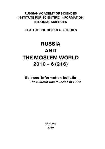 Russia and the Moslem World № 06 / 2010