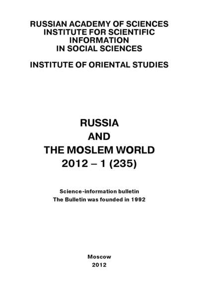 Russia and the Moslem World № 01 / 2012