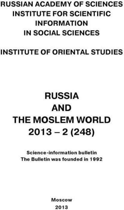 Russia and the Moslem World № 02 / 2013