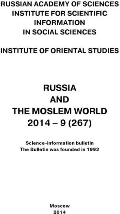 Russia and the Moslem World № 09 / 2014