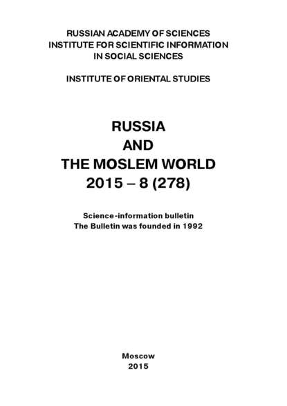 Russia and the Moslem World № 08 / 2015