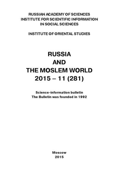 Russia and the Moslem World № 11 / 2015