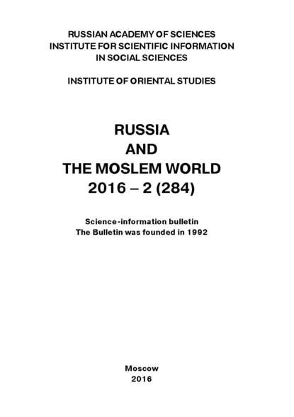 Russia and the Moslem World № 02 / 2016