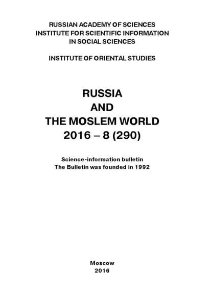 Russia and the Moslem World № 08 / 2016