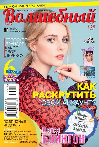Волшебный 19-2019