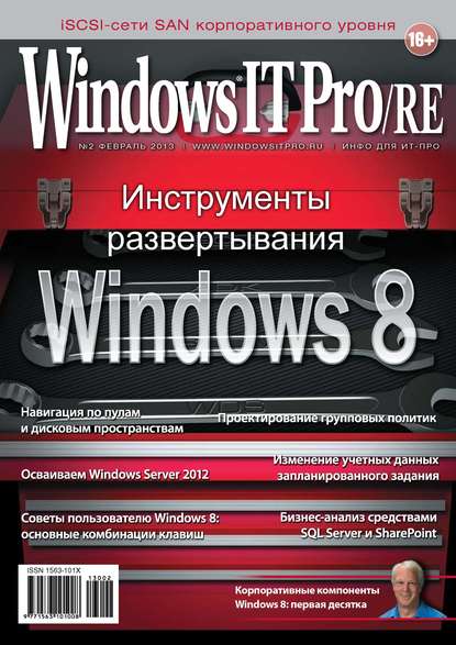 Windows IT Pro/RE №02/2013