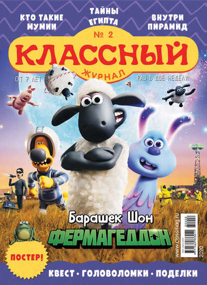 Классный журнал №02/2020