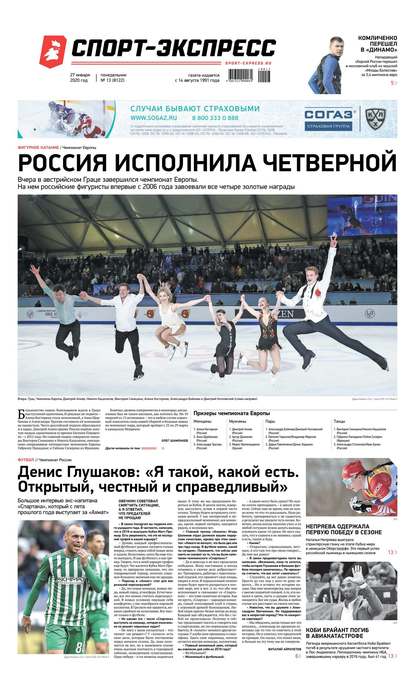 Спортивные газеты список. Газета спорт экспресс лыжи. Рейтинг спорт изданий. Обложка спорт экспресс 13.08.2009.