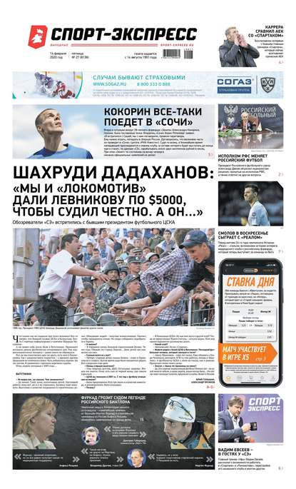 Спорт экспресс читать интернет версию. Спортивная газета в СПБ.