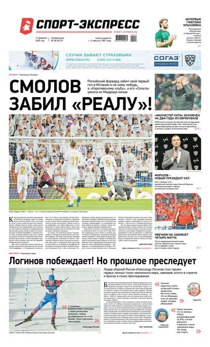 Спорт экспресс читать интернет версию. Спорт экспресс обложка. Спорт-экспресс спортивный портал футбол. Спорт экспресс от 10 января. Обложка спорт-экспресс айнтрахнул.
