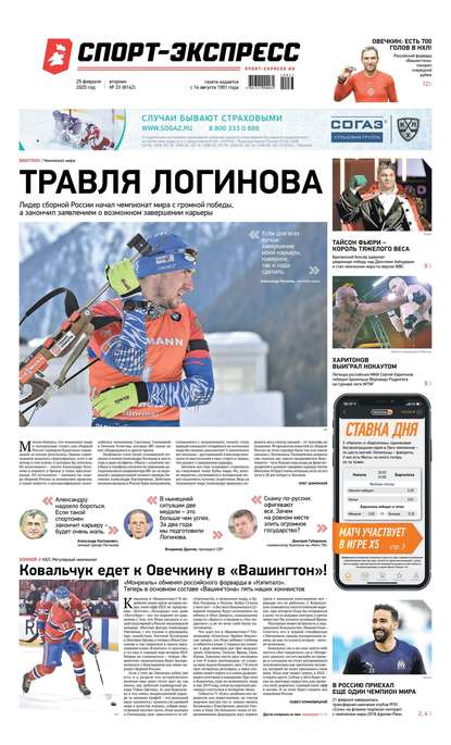 Спорт экспресс читать интернет версию