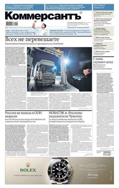 Коммерсантъ (понедельник-пятница) 34-2020